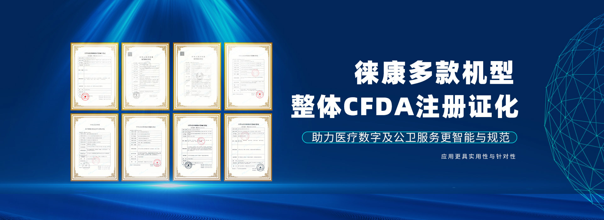重磅！徠康多款機(jī)型整體CFDA注冊(cè)證化