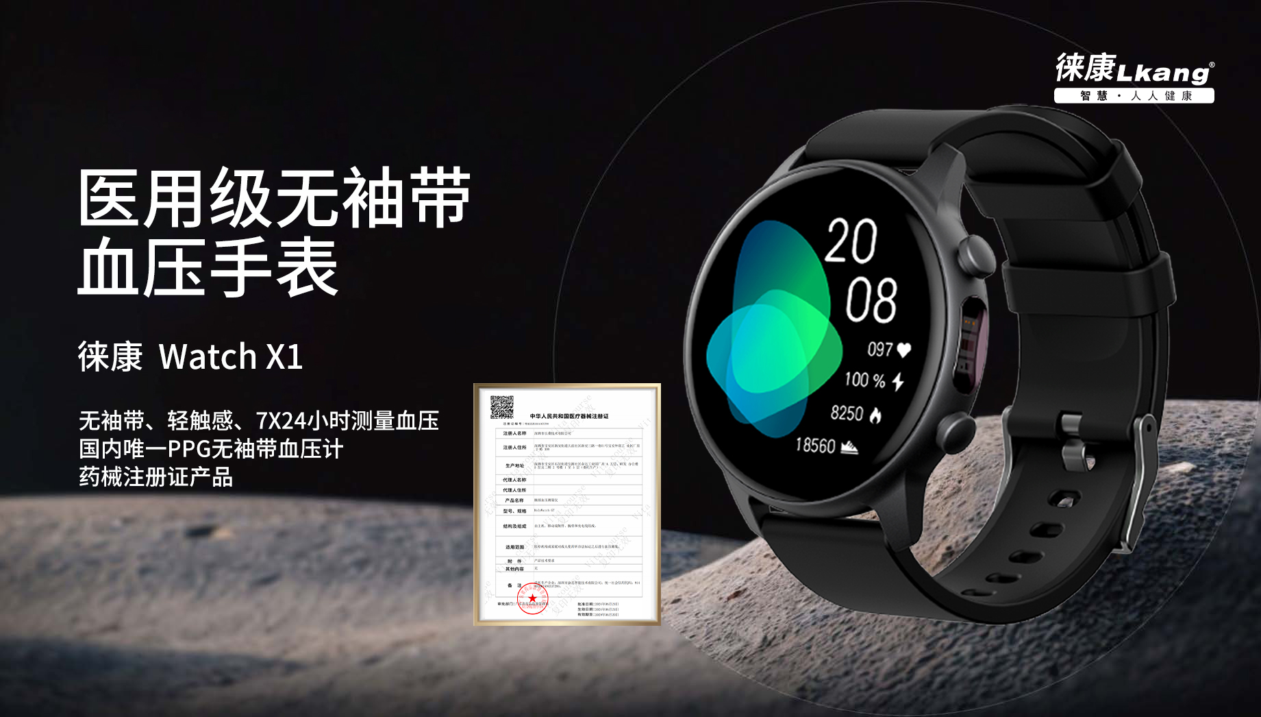 徠康 Watch X1 醫(yī)用級(jí)無(wú)袖帶血壓手表隆重發(fā)布——精準(zhǔn)監(jiān)測(cè)，健康無(wú)憂(yōu)！