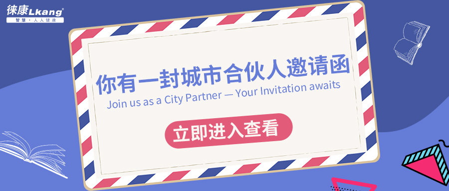 加入我們，成為城市合伙人