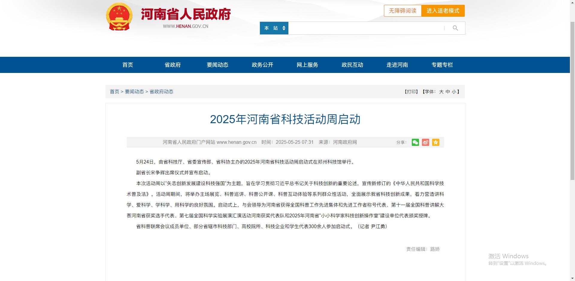 2025年河南省科技活動(dòng)周6.jpg
